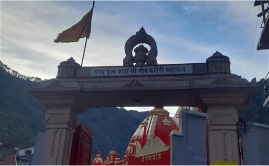 जानें Kainchi Dham क्यों कहलाता है नीब करौली बाबा का आश्रम