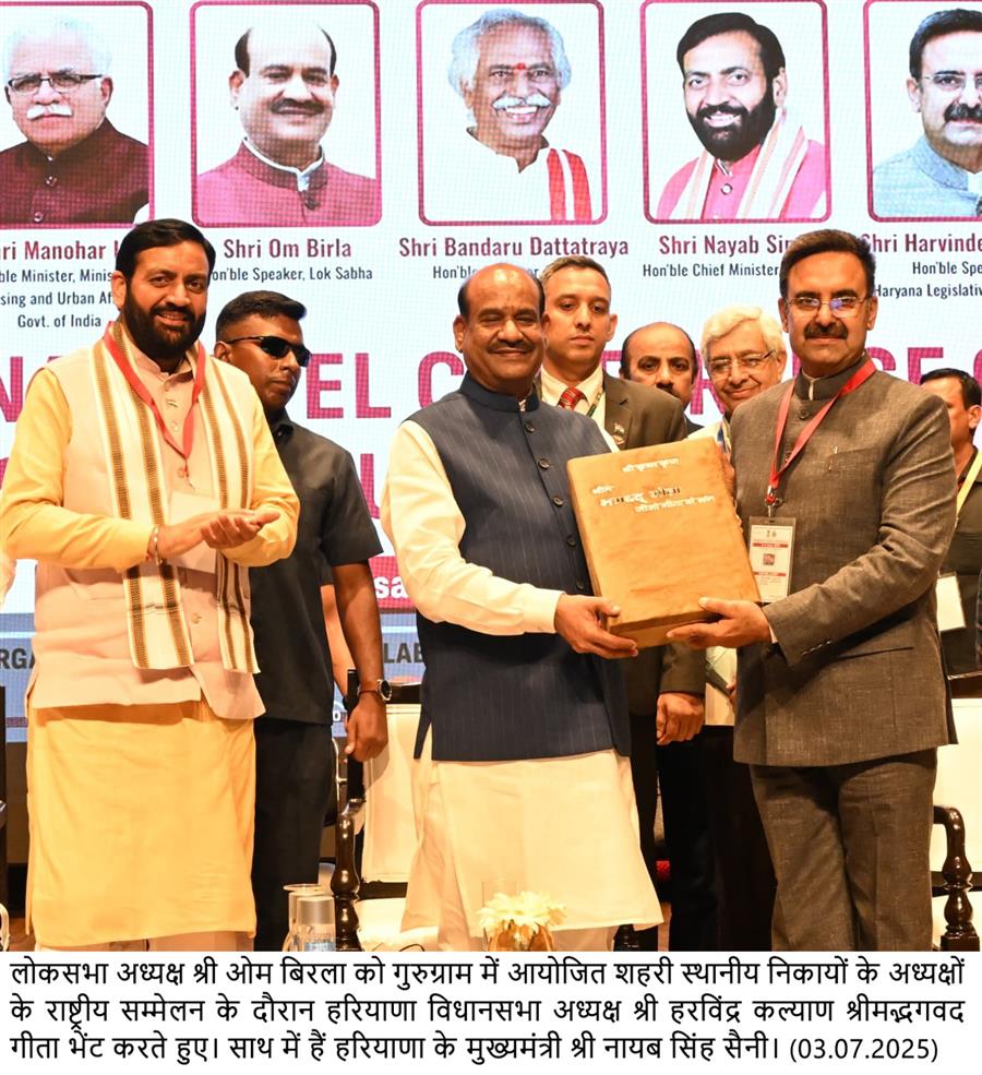 प्रधानमंत्री के विकसित भारत के विजन को साकार करने की राह दिखाएगा स्थानीय निकायों का राष्ट्रीय सम्मेलन: नायब सिंह सैनी
