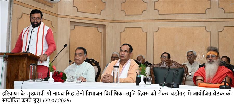 फरीदाबाद में 14 अगस्त को मनाया जाएगा स्तरीय विभाजन विभीषिका स्मृति दिवस- मुख्यमंत्री श्री नायब सिंह सैनी