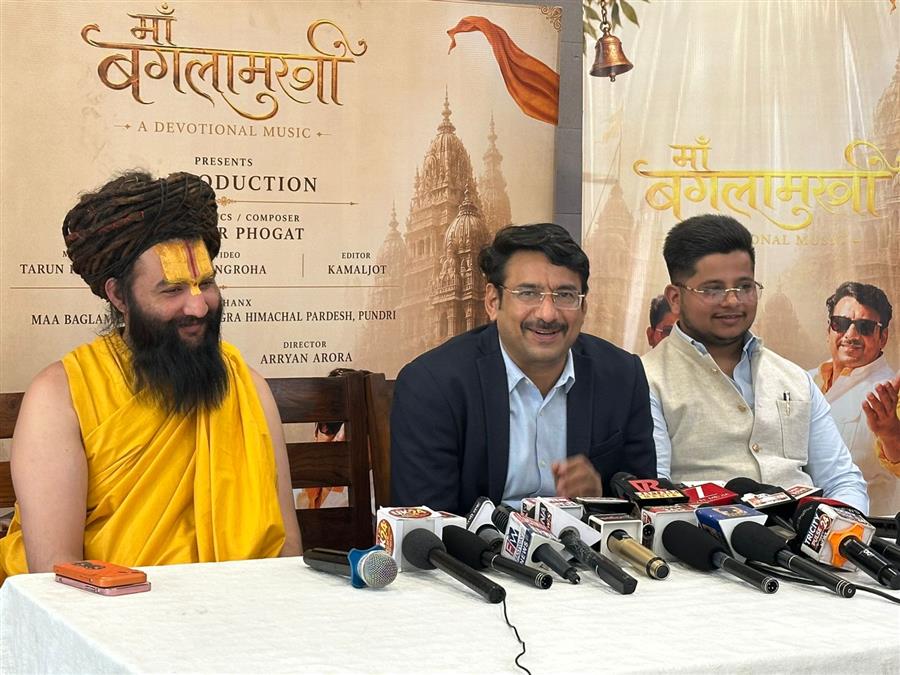 ਮਾਂ ਬਗਲਾਮੁਖੀ 'ਤੇ ਆਧਾਰਿਤ ਭਗਤੀ ਗੀਤ ਲਾਂਚ