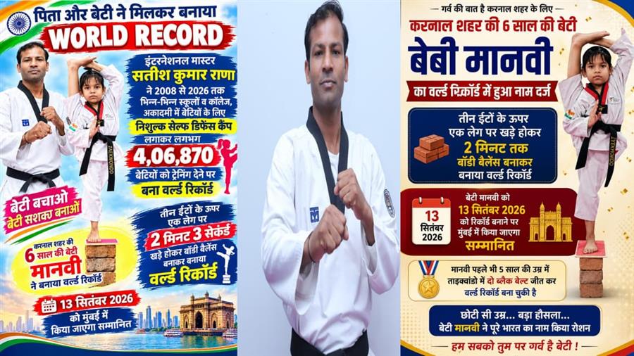 Father and Daughter Set World Record