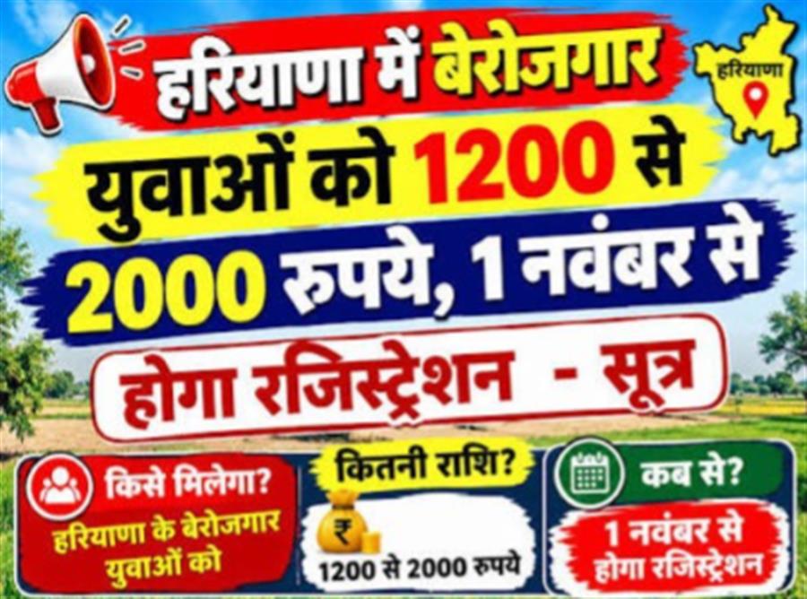 बेरोजगार युवाओं के लिए 1 नवंबर से शुरू होंगे बेरोजगारी भत्ते के आवेदन   