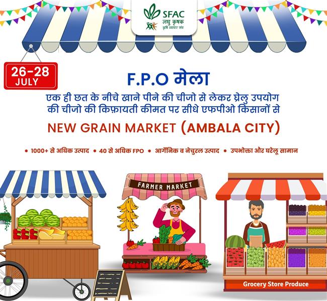 अंबाला में 26-28 जुलाई को लगेगा हरियाणा का सबसे बड़ा एफपीओ मेला