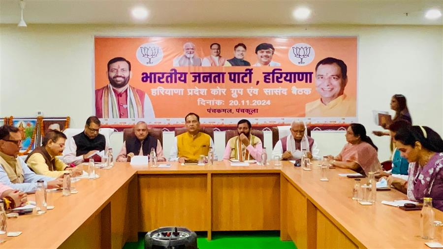 भाजपा की कोर ग्रुप एवं सांसद बैठक में नगर निकाय चुनाव समेत संगठनात्मक विषयों पर मंथन
