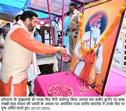 बाबा लक्खी शाह वंजारा एक महान बलिदानी, एक सच्चे श्रद्धालु और एक वीर योद्धा थे - मुख्यमंत्री नायब सिंह सैनी