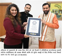 हिप्सा ने मुख्यमंत्री नायब सैनी को कबड्डी के लिए गिनीज वर्ल्ड रिकॉर्ड प्रमाण पत्र किया भेंट