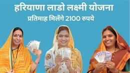 हरियाणा: छह दिन में एक लाख 71 हजार लाडो ने किया लक्ष्मी के लिए आवेदन