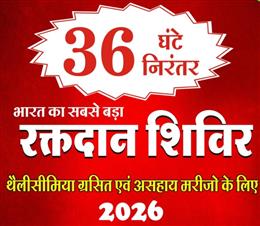 इंदौर में 36 घंटे का विशाल रक्तदान शिविर