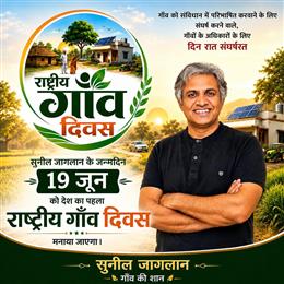 राष्ट्रीय गांव दिवस: गांव की समझ के बिना भारत अधूरा है