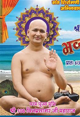 गुरुग्राम में मुनिश्री 108 विनम्र सागर जी महाराज का भव्य मंगल प्रवेश