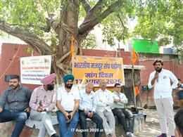 भारतीय मजदूर संघ चंडीगढ़ ने 17 अगस्त को “मांग दिवस” के तौर पर विरोध प्रदर्शन किया