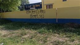 बठिंडा में दीवारों पर लिखे आपत्तिजनक नारे, पुलिस जांच में जुटी
