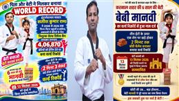 Father and Daughter Set World Record