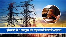 6 अक्टूबर को पंचकूला जिला के उपभोक्ताओं की बिजली संबंधी शिकायतों की होगी सुनवाई