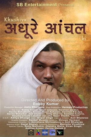 मां-बाप को ओल्ड ऐज सैंटर में छोडऩे वालों को सबक सिखाऐगी जींद के बोबी की ये फिल्म