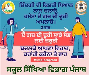 पंजाब सरकार ने दिया पंजाब के लोगों को नारा ‘जिंदगी दी किश्ती ध्यान नाल चलाओ, हमेशा दो गज दी दूरी अपनाओ’