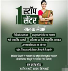 हिंसा से पीड़ित महिलाओं के लिए संबल बनीं हरियाणा सरकार की 'सखी - वन स्टॉप सेंटर' योजना