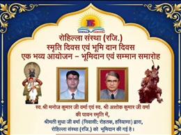स्वेच्छा से भूमि दान कर सुधा वर्मा ने पेश की समाजसेवा की मिसाल