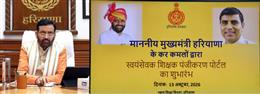 मुख्यमंत्री ने लॉन्च किया पोर्टल
