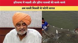 मत्स्य पालकों और झींगा पालकों की हुई बल्ले बल्ले