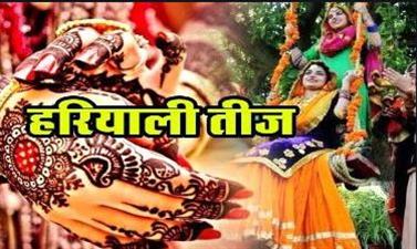 हरियाली तीज का पौराणिक महत्व