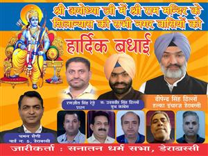 पंजाब में कांग्रेसियों ने भी किया राम मंदिर निर्माण का स्वागत