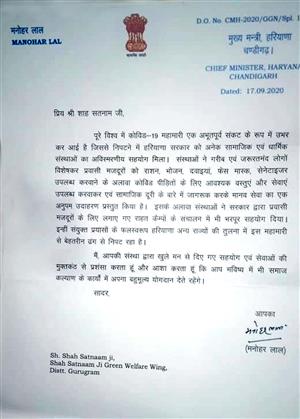 गुरुग्राम की संगत के नाम सीएम मनोहर लाल की पाती