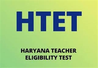 हरियाणा में आज से शुरू होगी एचटेट परीक्षा