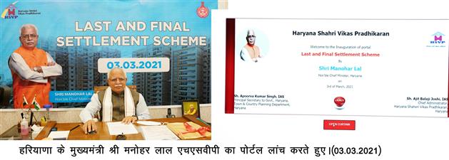 हशविपा में भूखंडों की बकाया अदायगी को अंतिम मौका