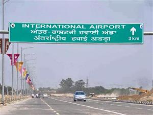   मोहाली अंतरराष्ट्रीय हवाई अड्डे की उडानों का समय बदला 