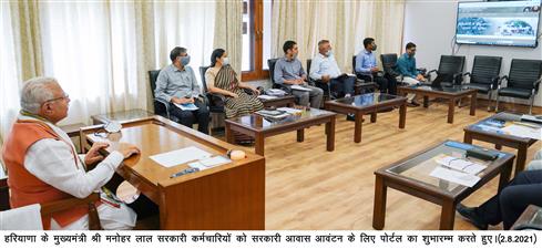 सरकारी कर्मचारियो को मकान आवंटन के लिए पोर्टल लांच
