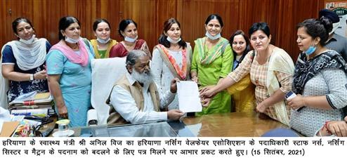 हरियाणा में नर्सिंग सिस्टर अब कहलाएंगी नर्सिंग ऑफिसर