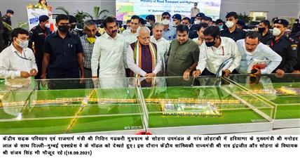 नितिन गडकरी और सीएम मनोहर लाल ने किया दिल्ली-मुंबई एक्सप्रैस वे के निर्माण का निरीक्षण