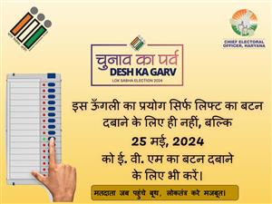 स्टीकर पर अंकित जागरूकता संदेश,जो लिफ्ट का बटन दबाने से पहले मतदान के प्रति जागरूक करेगा