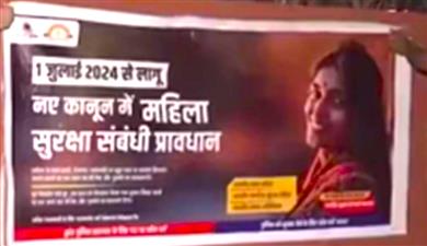 तीन नए आपराधिक कानून आज से लागू, जानें- न्याय व्यवस्था और नागरिकों पर होगा क्या असर