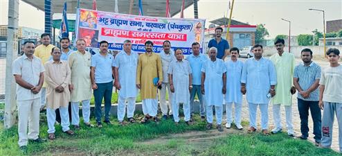 ब्राह्मण समरसता यात्रा में पहुंचा बरवाला से आशाराम स्कूल अम्बाला समाज के लोगों का जत्था।
