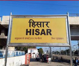हिसार मेट्रोपोलिटन डेवलपमेंट अब होगी हिसार-अग्रोहा मेट्रोपोलिटन डेवलपमेंट अथोरिटी 