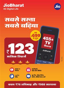 जियो का दिवाली-धमाका, 699 रुपये में मिलेगा ‘जियोभारत’ 4जी फोन  
