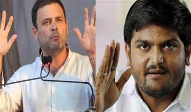   गुजरात में कांग्रेस की नई गुगली, हार्दिक-राहुल का बड़ा धोखा, पटेलों के आरक्षण पर यू-टर्न? 
