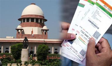 आधार की संवैधानिक वैधता को चुनौती देने वाली याचिका पर सुप्रीम कोर्ट आज करेगा सुनवाई 