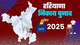 हरियाणा में फिर से बजा चुनावी बिगुल, चुनी जाएगी शहरों की सरकार