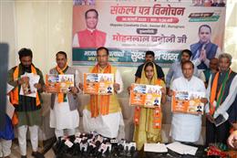 भाजपा ने जारी किया मानेसर नगर निगम का संकल्प पत्र